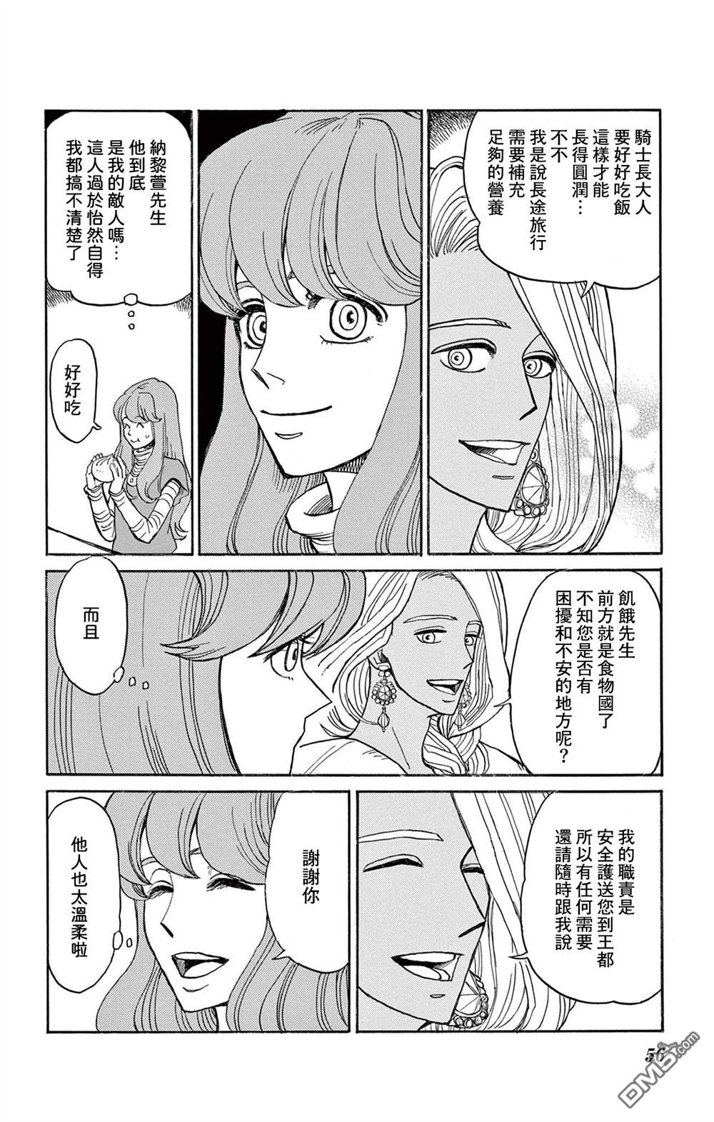 七叶树王国的七名骑士 第27话 第16页