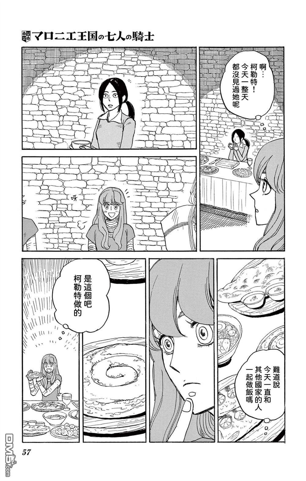 七叶树王国的七名骑士 第27话 第17页