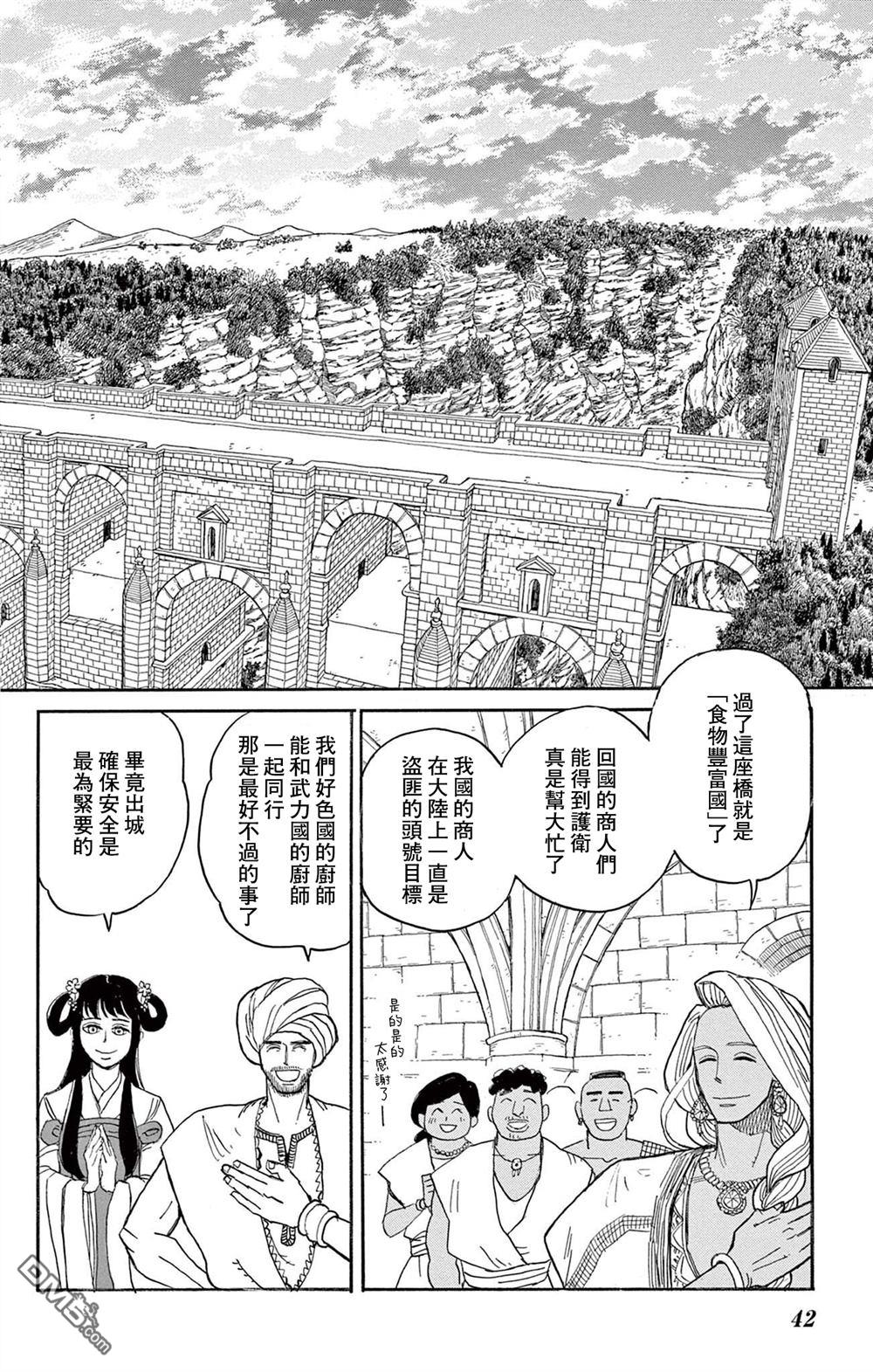 七叶树王国的七名骑士 第27话 第2页