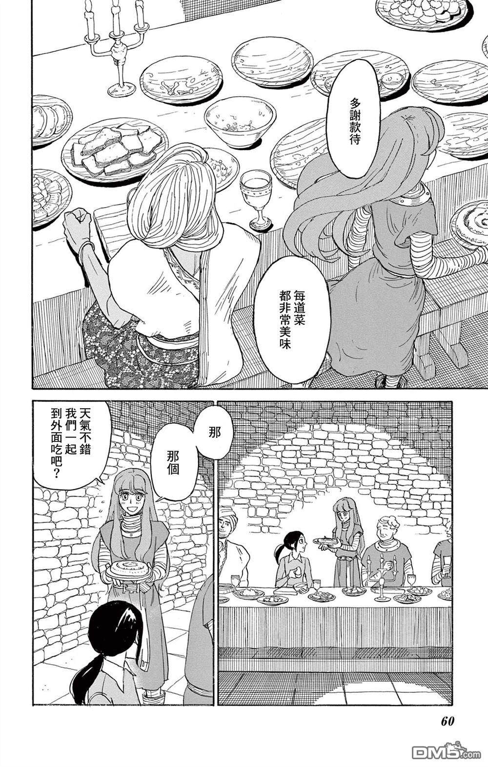 七叶树王国的七名骑士 第27话 第20页