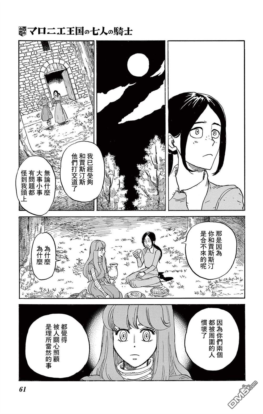 七叶树王国的七名骑士 第27话 第21页