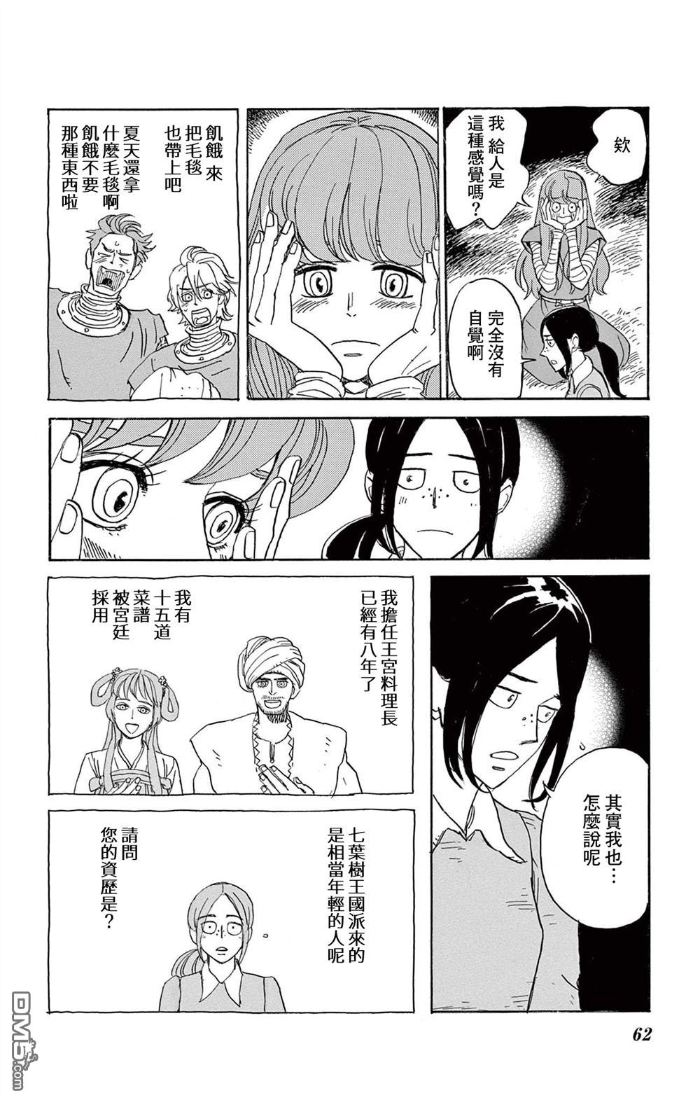 七叶树王国的七名骑士 第27话 第22页