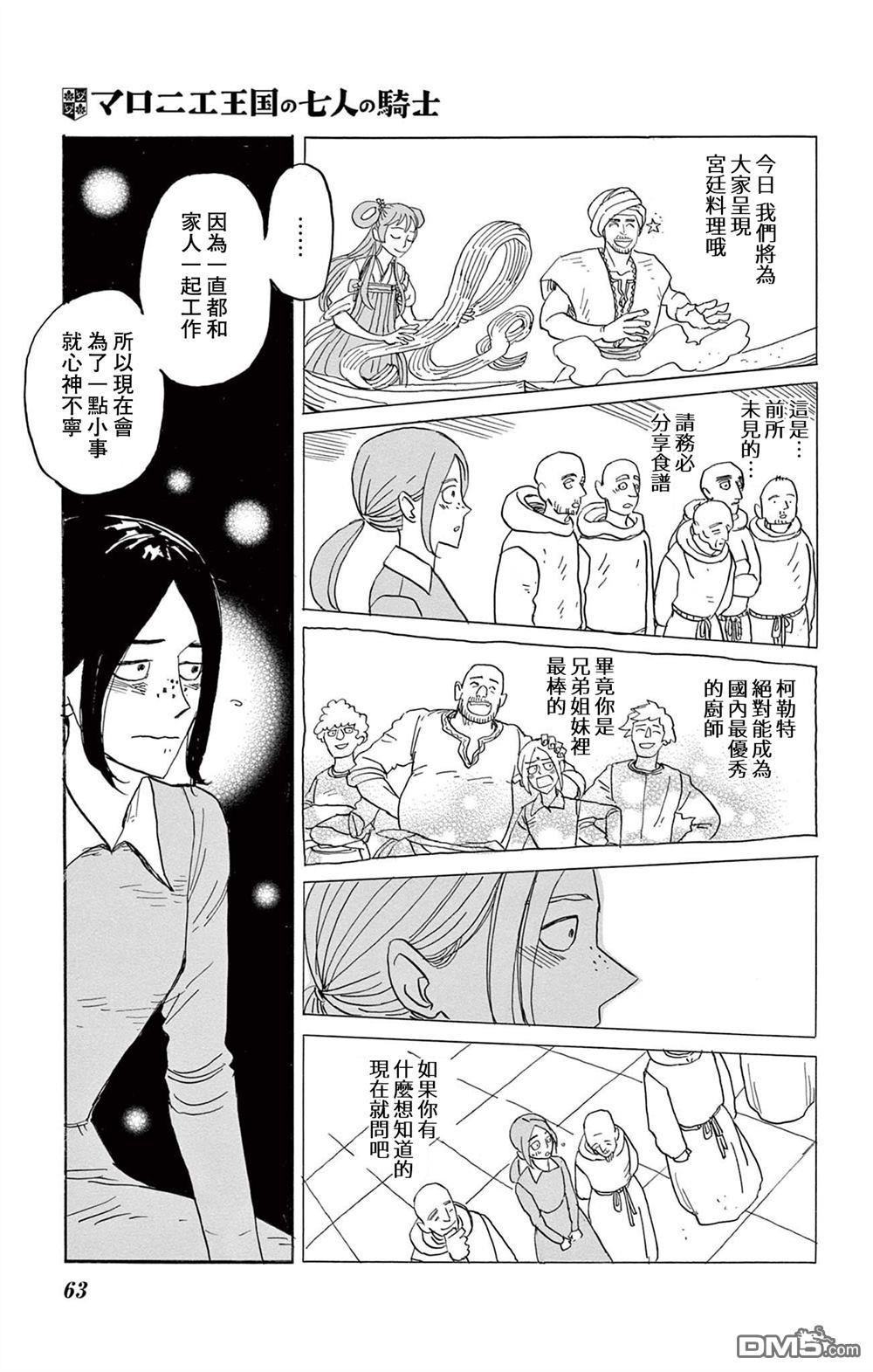 七叶树王国的七名骑士 第27话 第23页