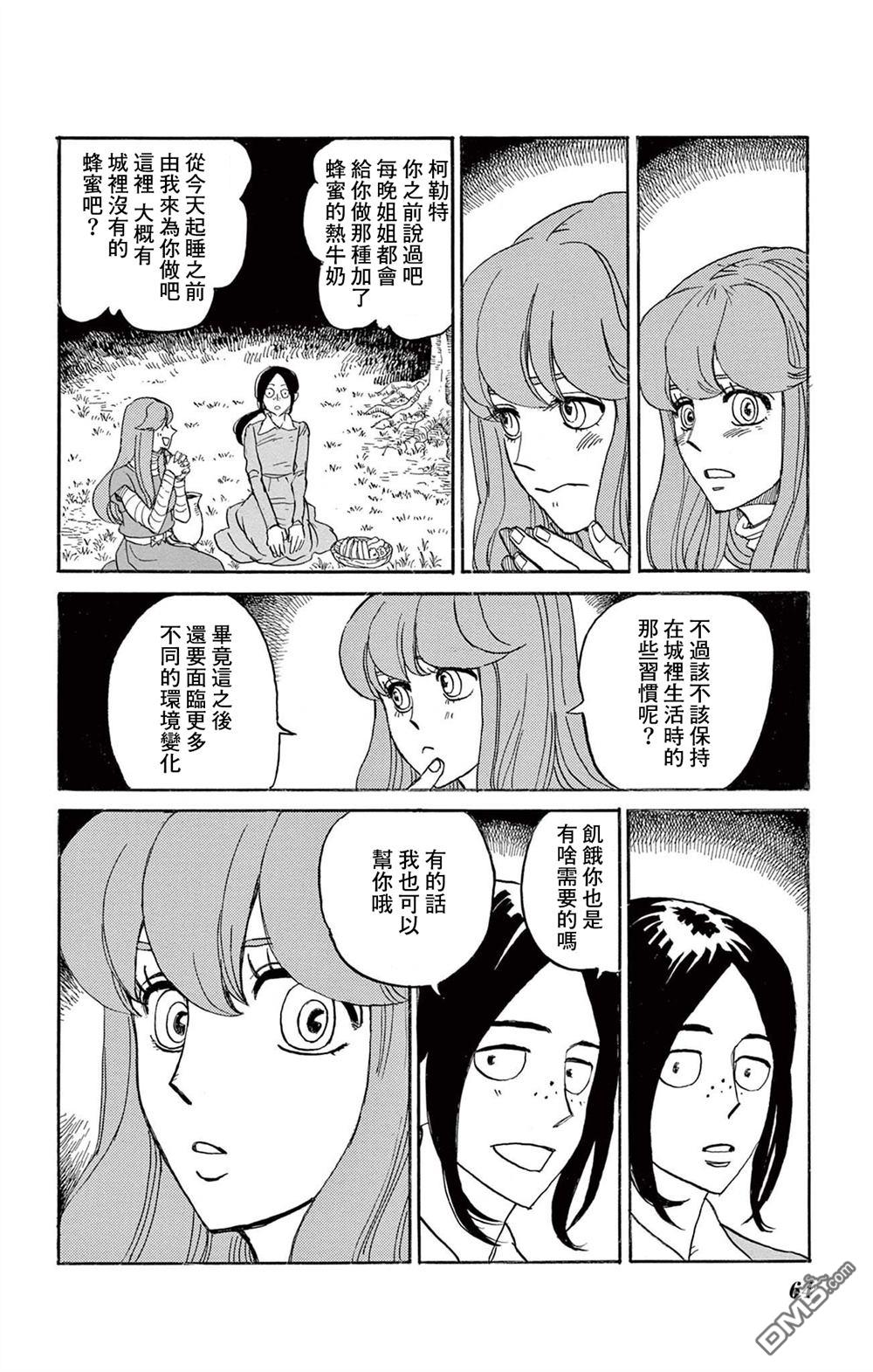 七叶树王国的七名骑士 第27话 第24页