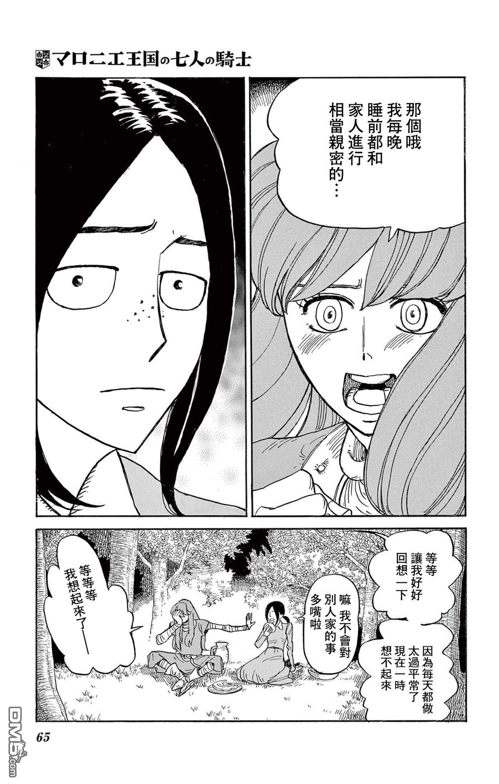 七叶树王国的七名骑士 第27话 第25页