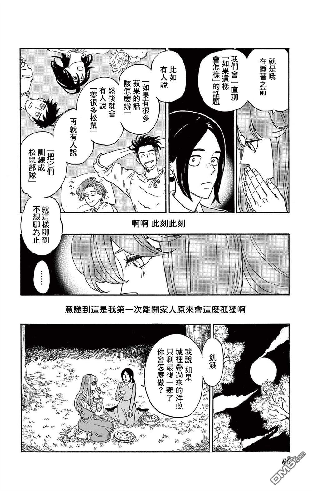 七叶树王国的七名骑士 第27话 第26页