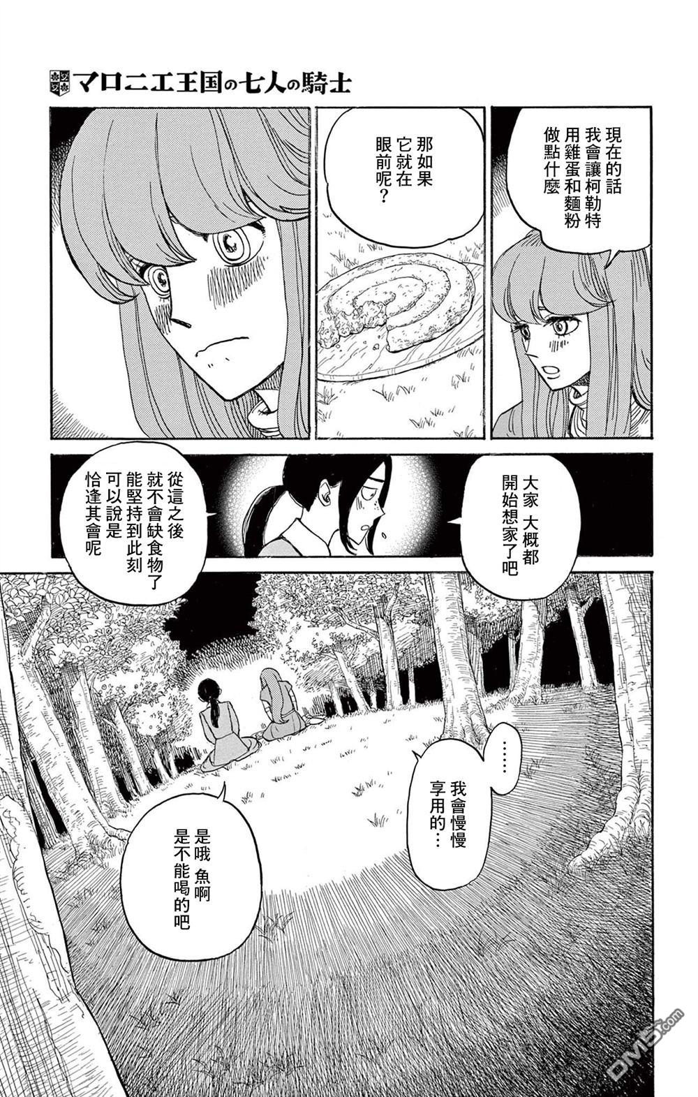 七叶树王国的七名骑士 第27话 第27页
