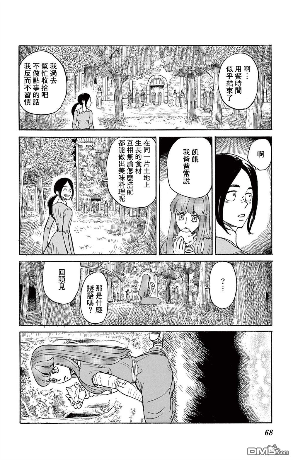 七叶树王国的七名骑士 第27话 第28页