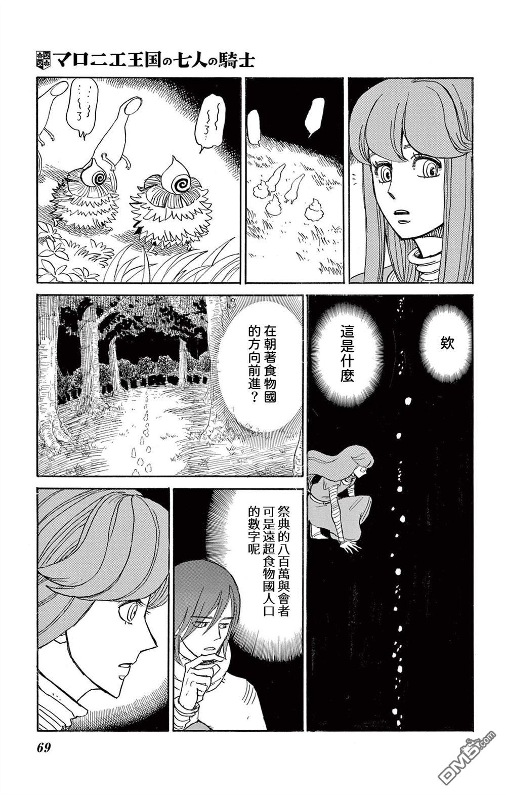 七叶树王国的七名骑士 第27话 第29页