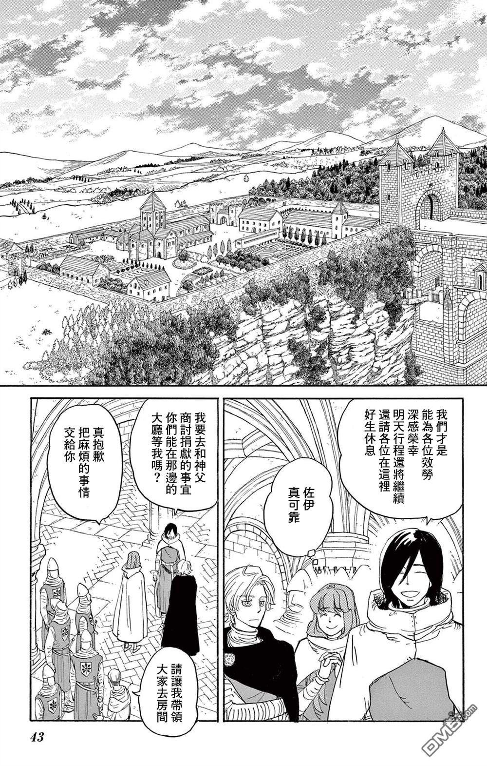 七叶树王国的七名骑士 第27话 第3页
