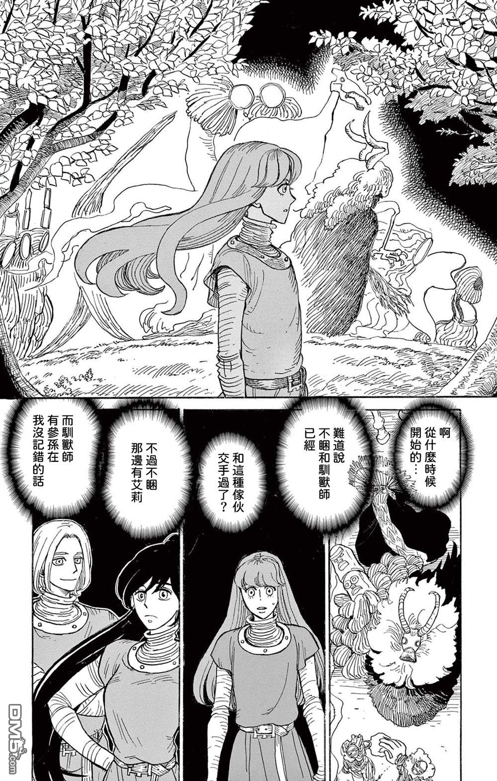 七叶树王国的七名骑士 第27话 第30页
