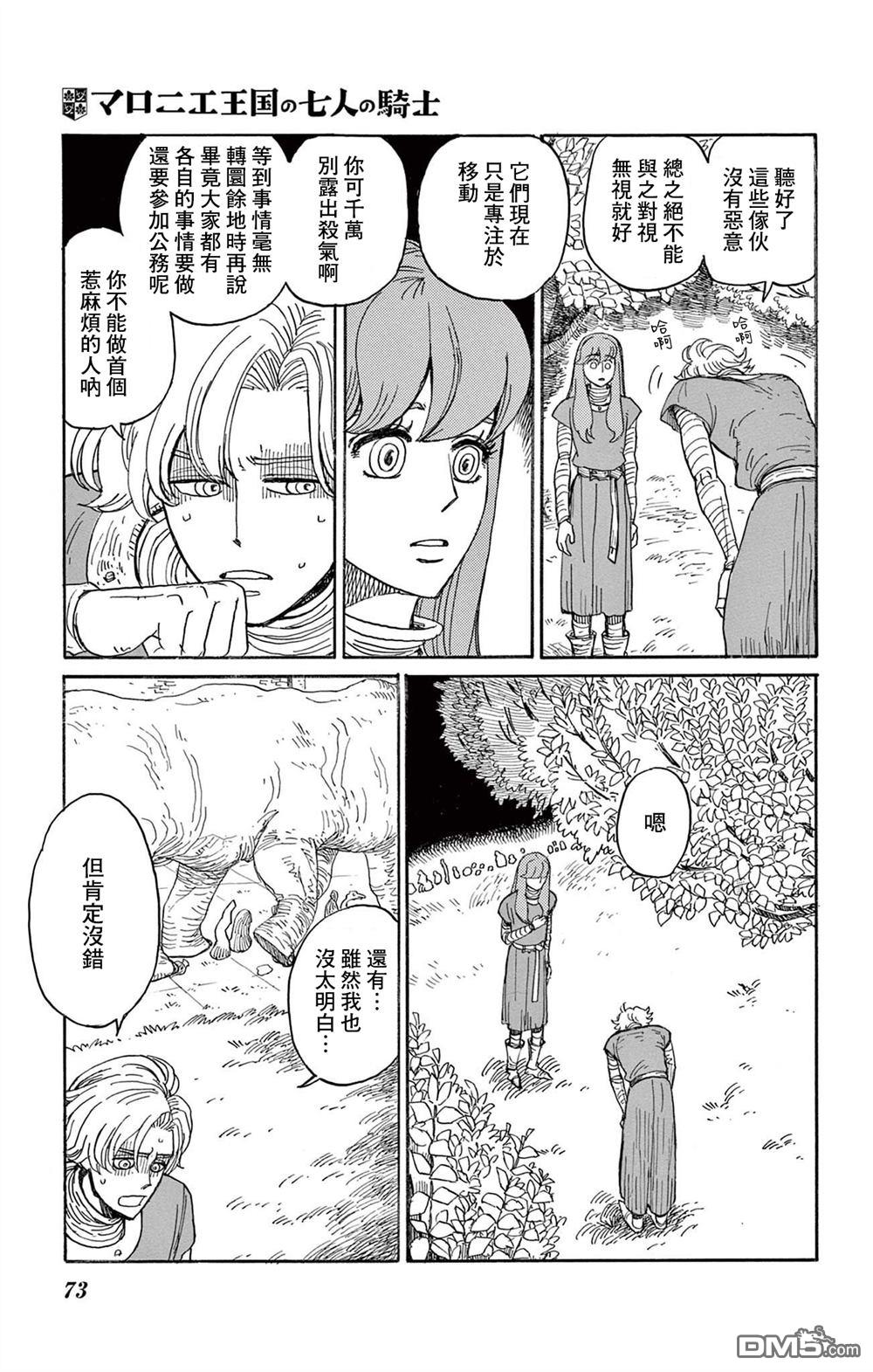 七叶树王国的七名骑士 第27话 第33页