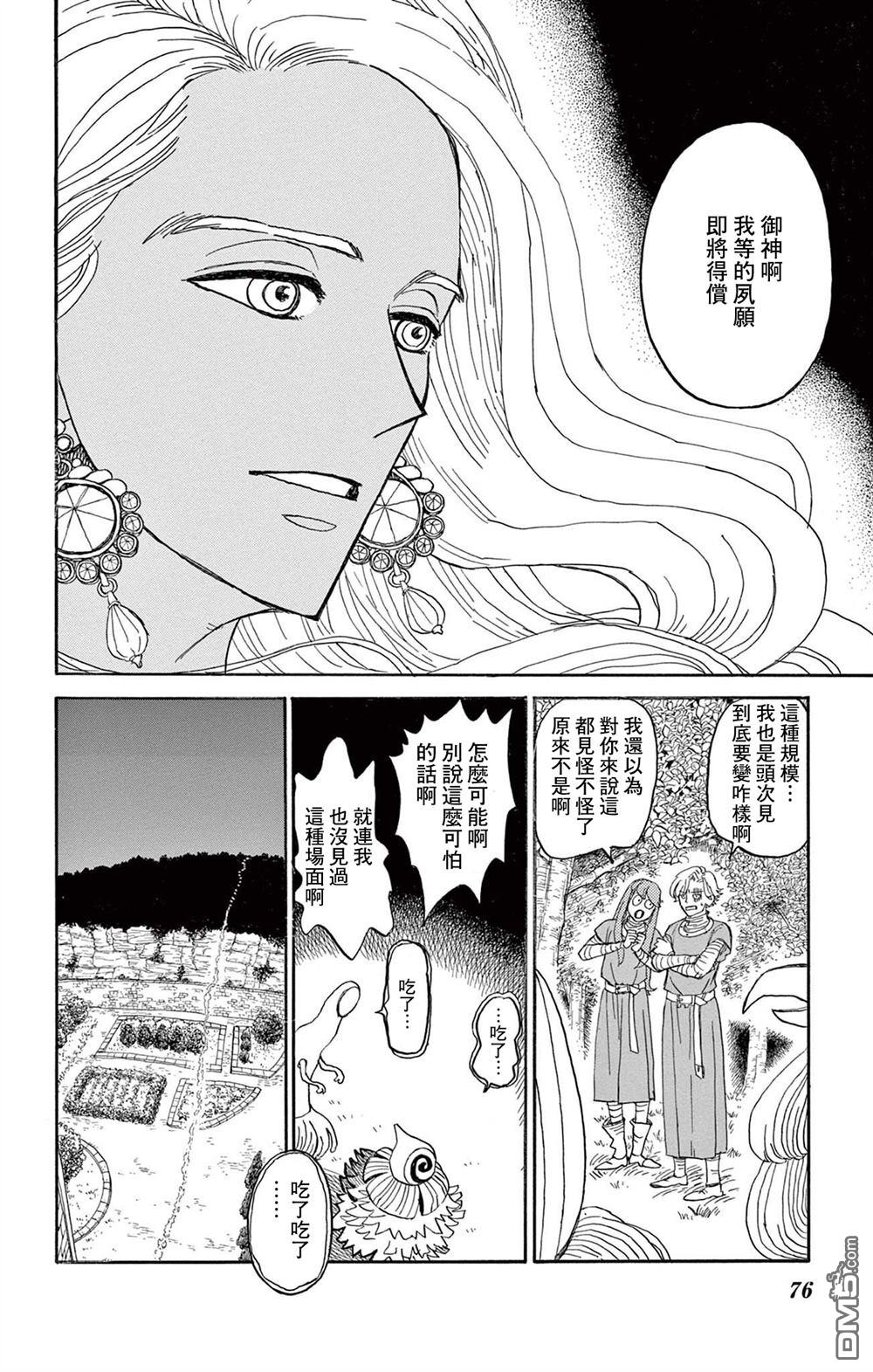 七叶树王国的七名骑士 第27话 第35页