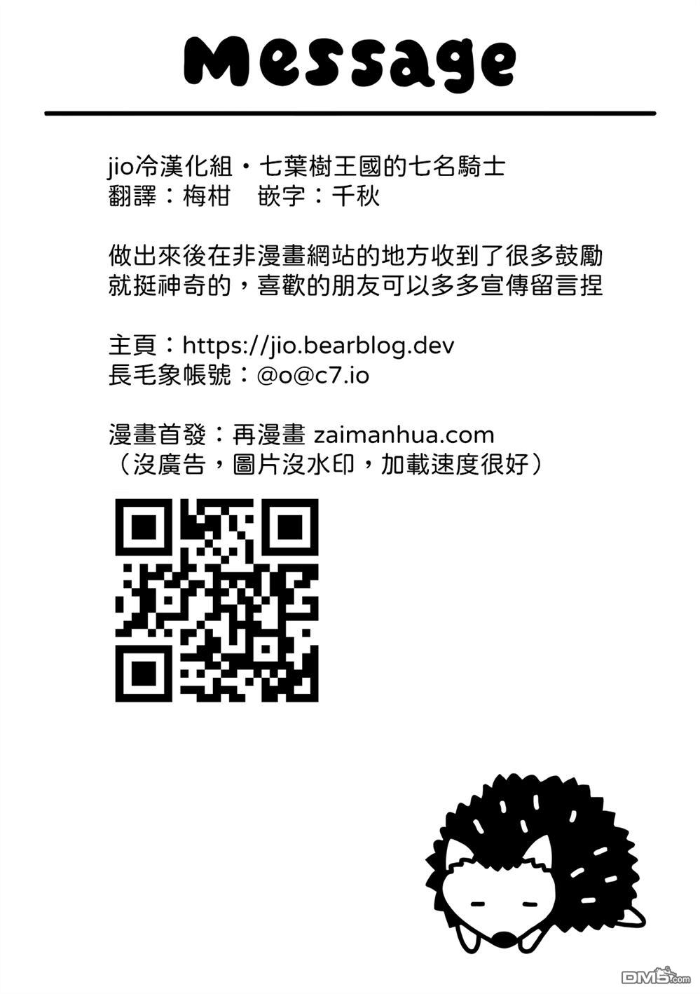 七叶树王国的七名骑士 第27话 第36页
