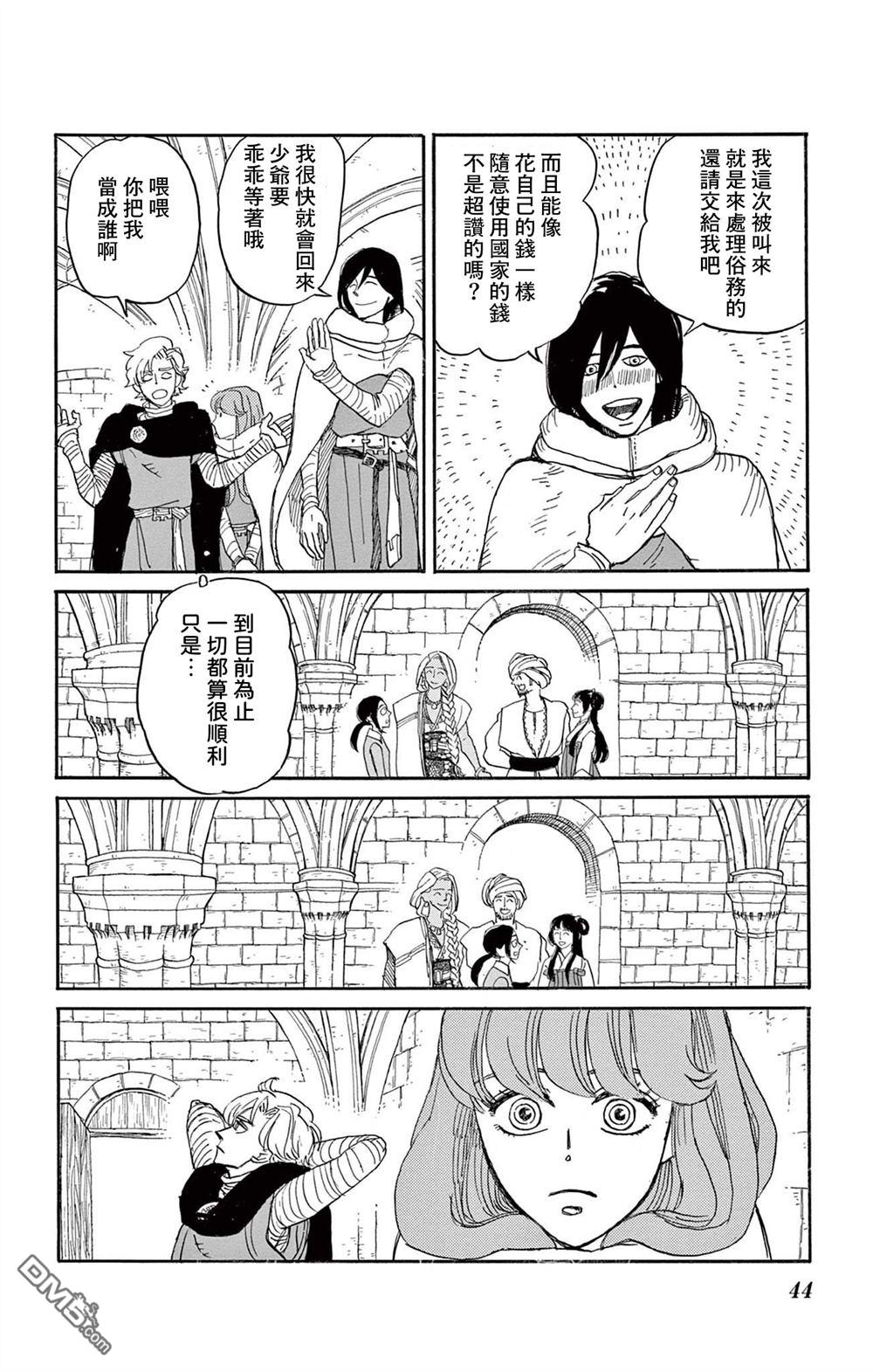 七叶树王国的七名骑士 第27话 第4页