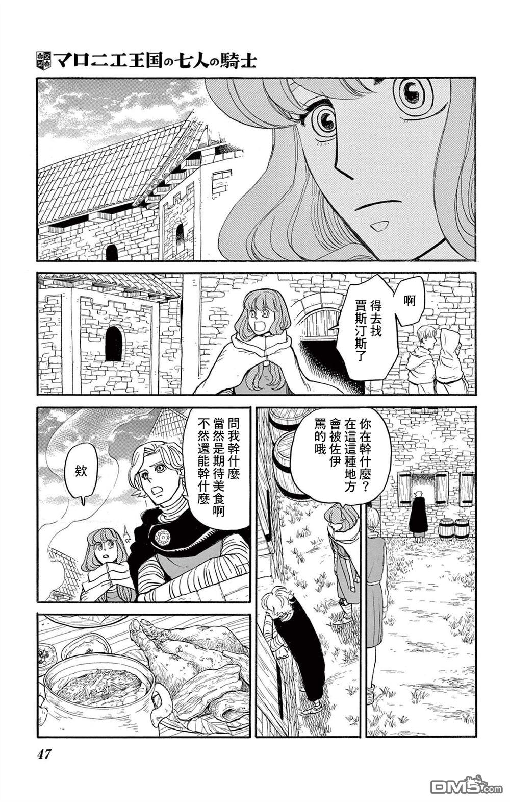 七叶树王国的七名骑士 第27话 第7页