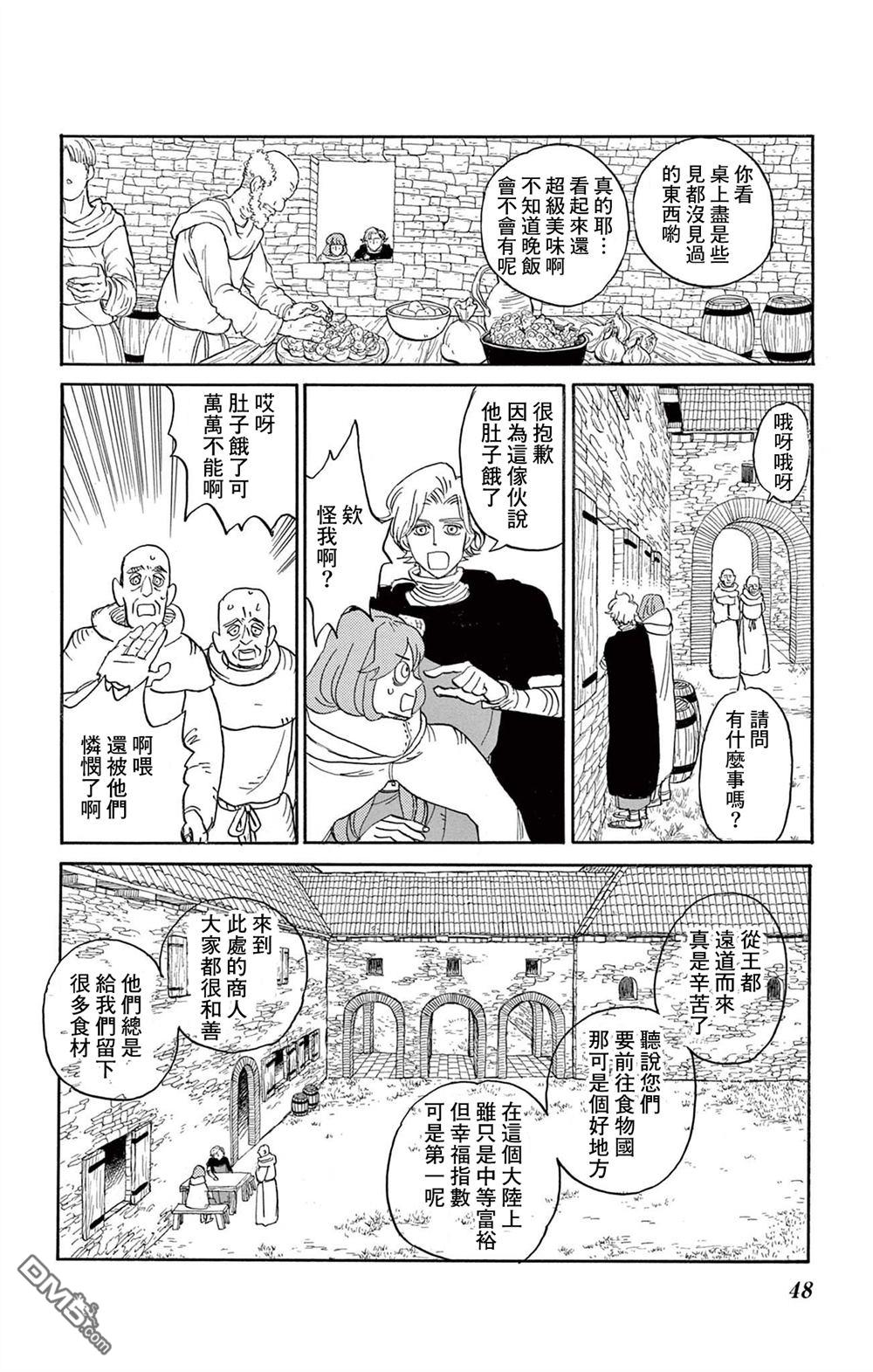 七叶树王国的七名骑士 第27话 第8页