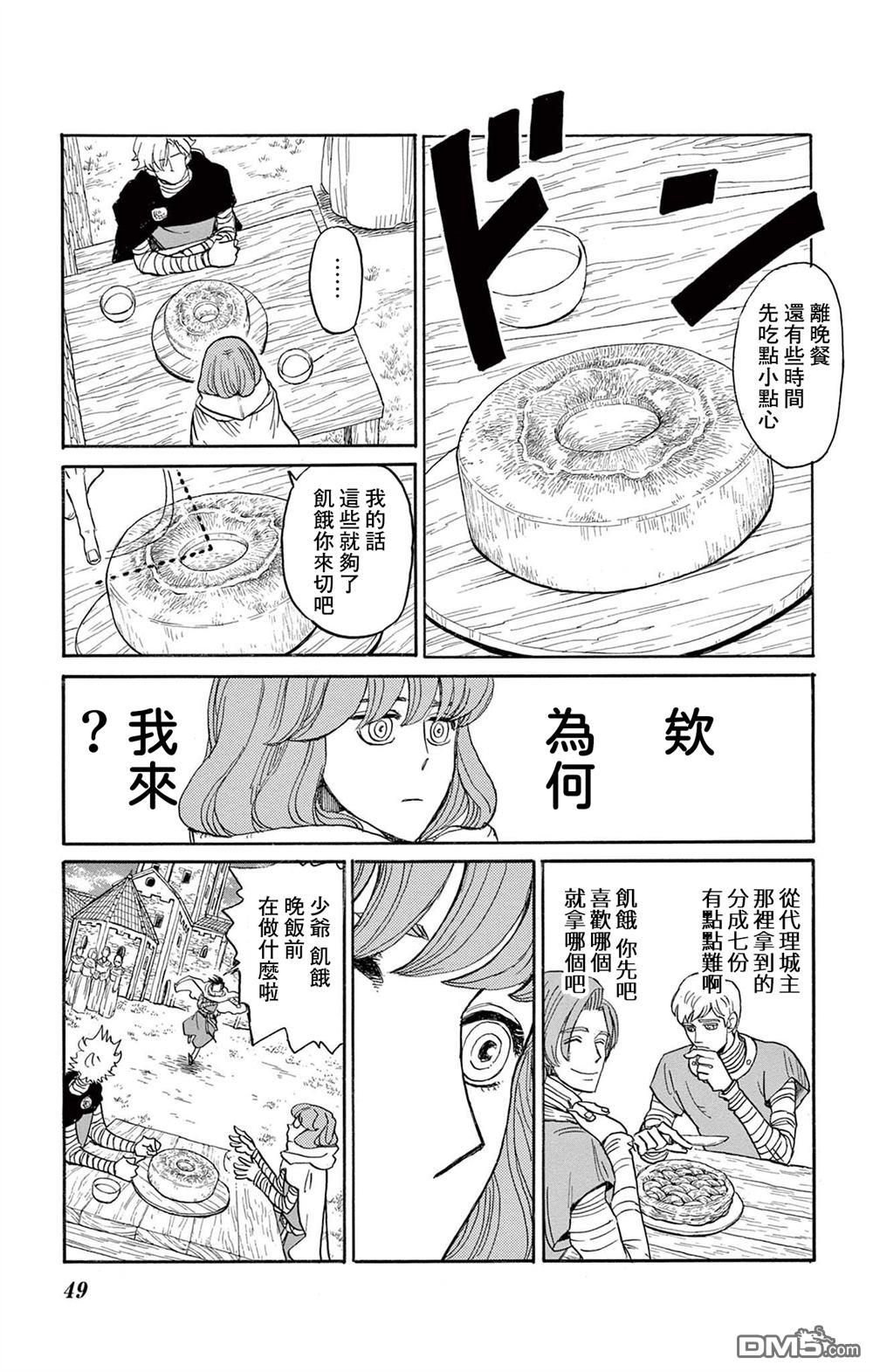 七叶树王国的七名骑士 第27话 第9页