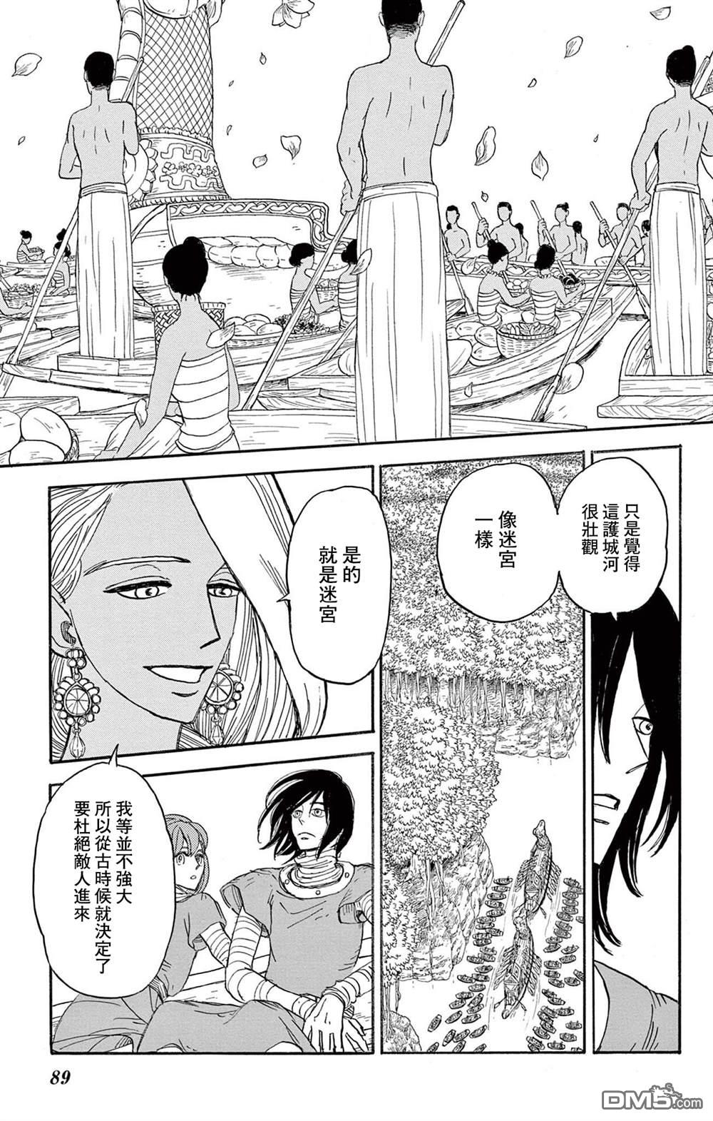 七叶树王国的七名骑士 第28话 第10页