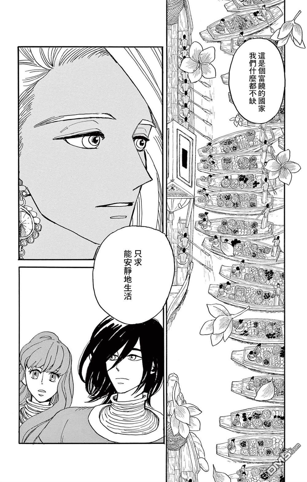 七叶树王国的七名骑士 第28话 第11页