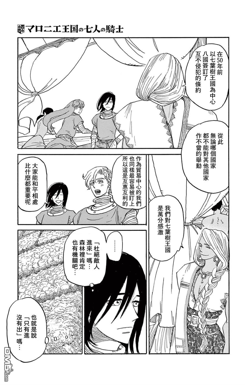 七叶树王国的七名骑士 第28话 第12页