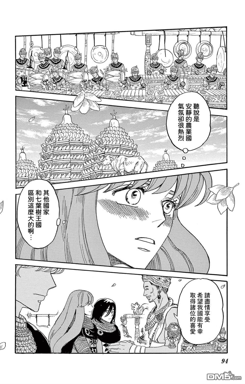 七叶树王国的七名骑士 第28话 第14页