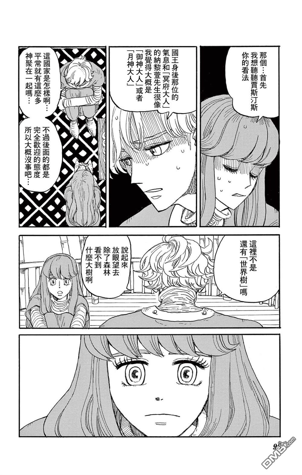 七叶树王国的七名骑士 第28话 第17页