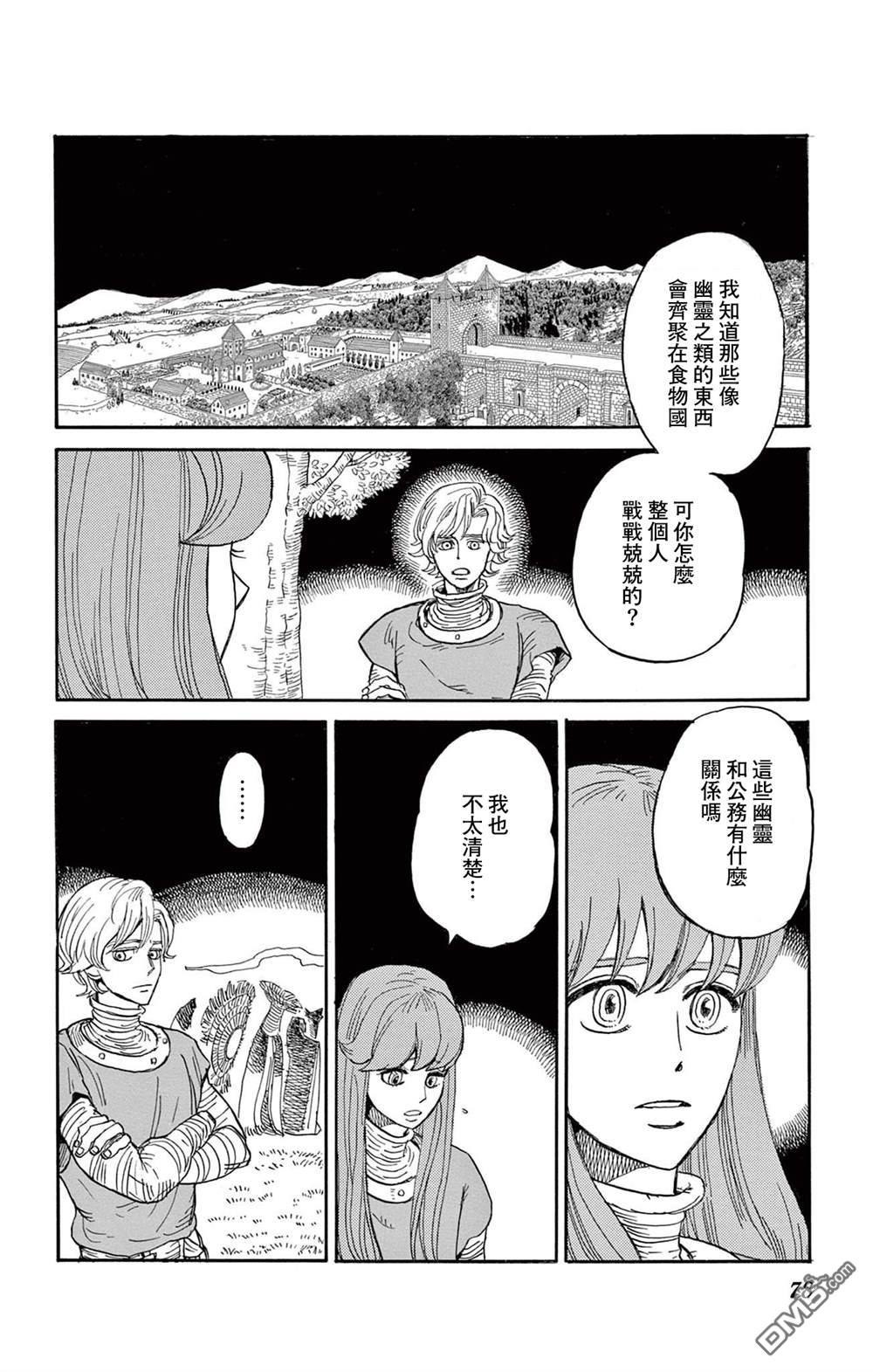 七叶树王国的七名骑士 第28话 第2页
