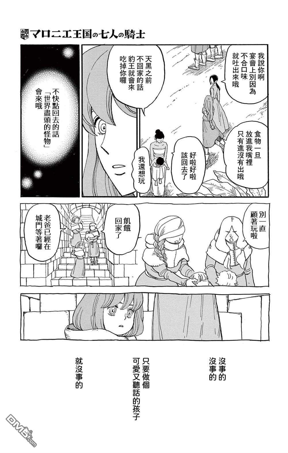 七叶树王国的七名骑士 第28话 第20页