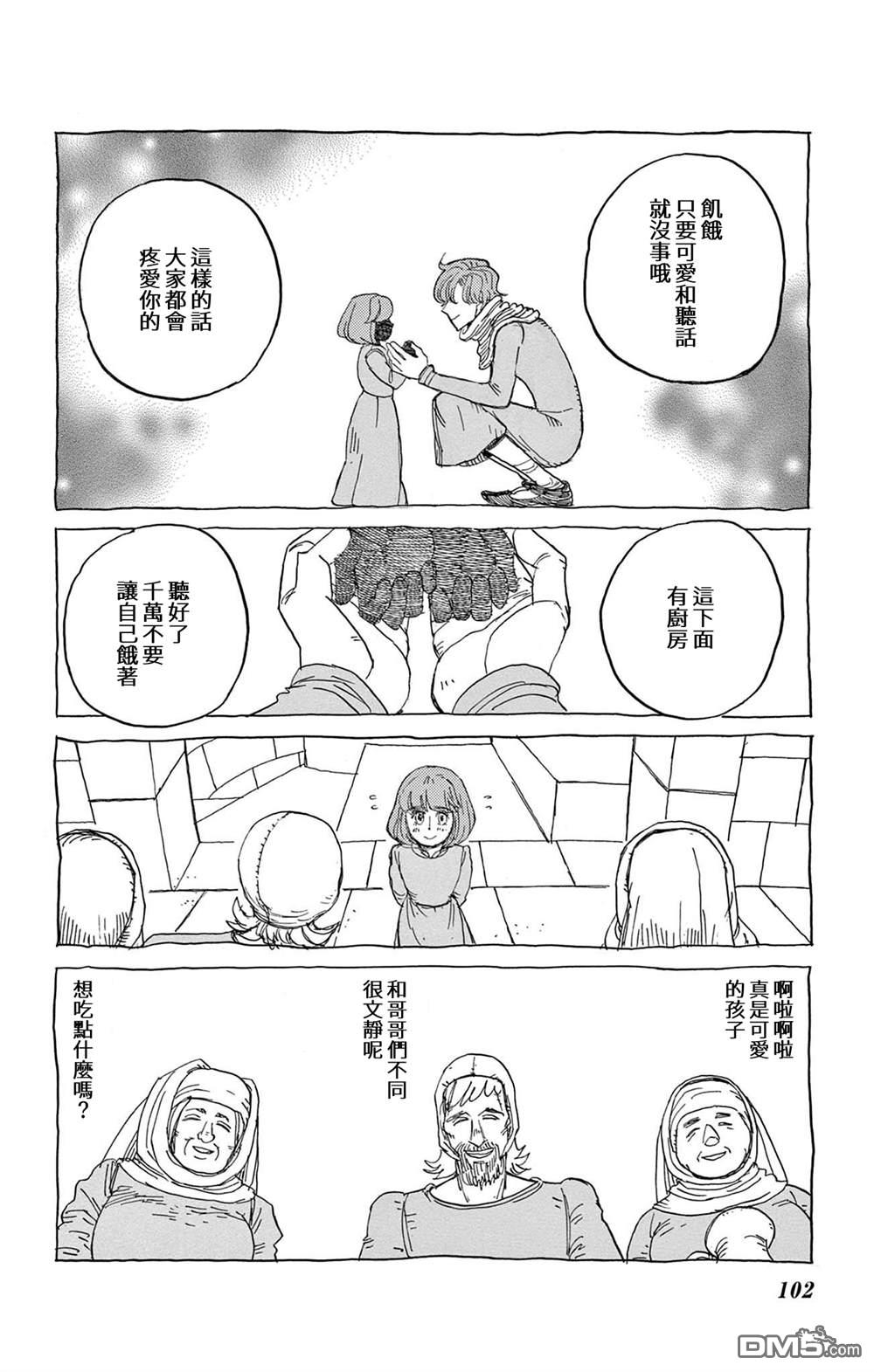 七叶树王国的七名骑士 第28话 第21页