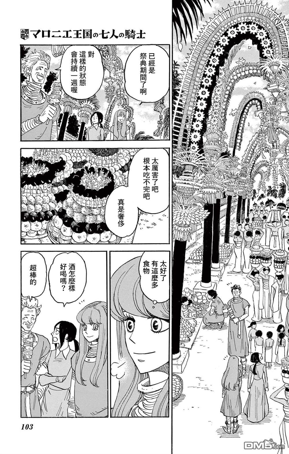 七叶树王国的七名骑士 第28话 第22页