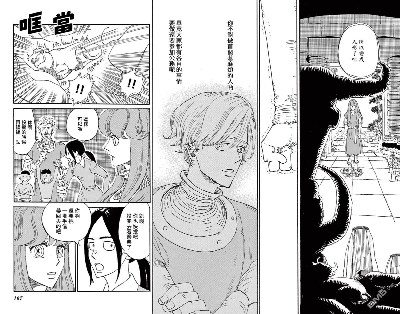 七叶树王国的七名骑士 第28话 第24页