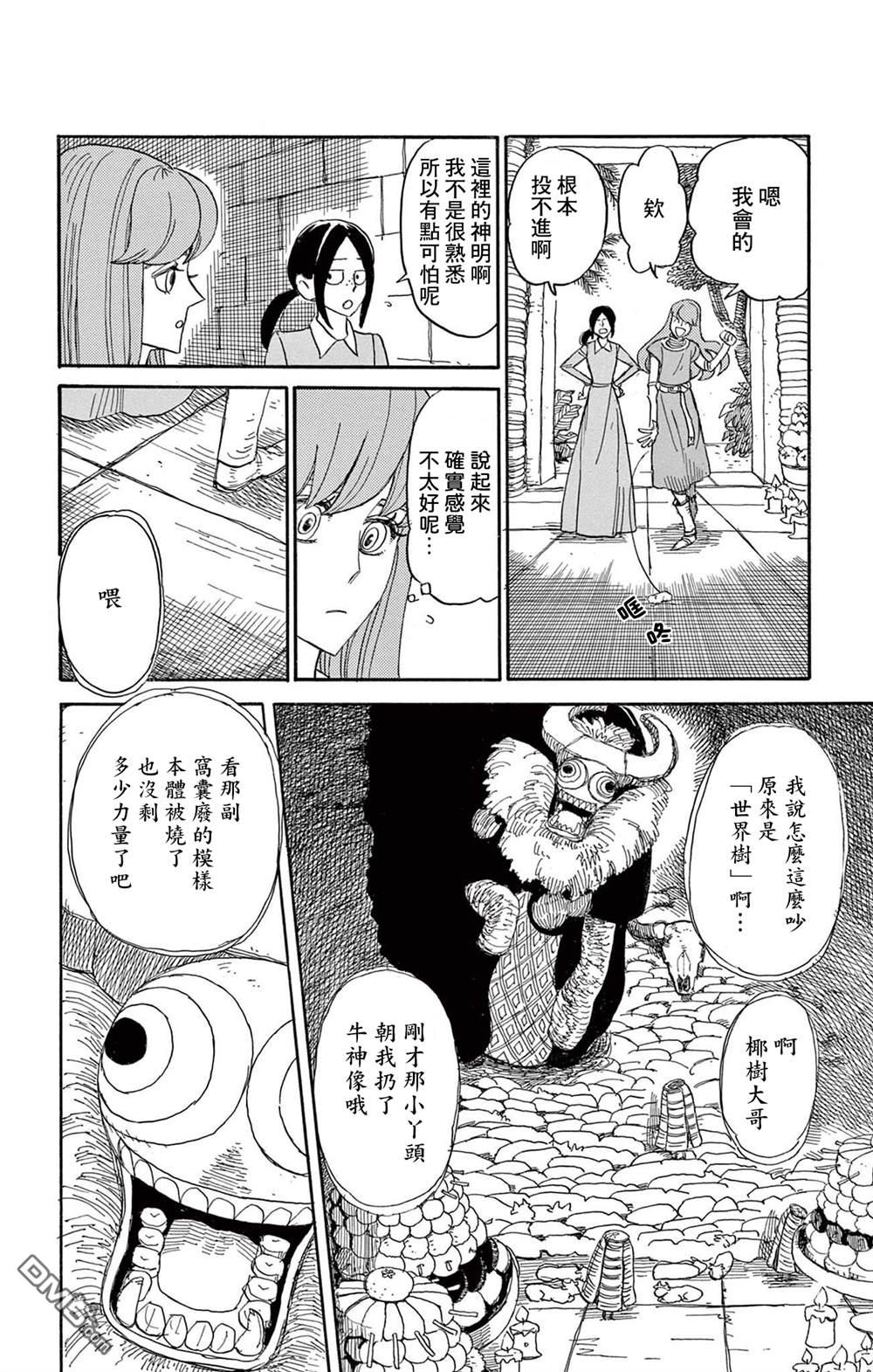 七叶树王国的七名骑士 第28话 第25页