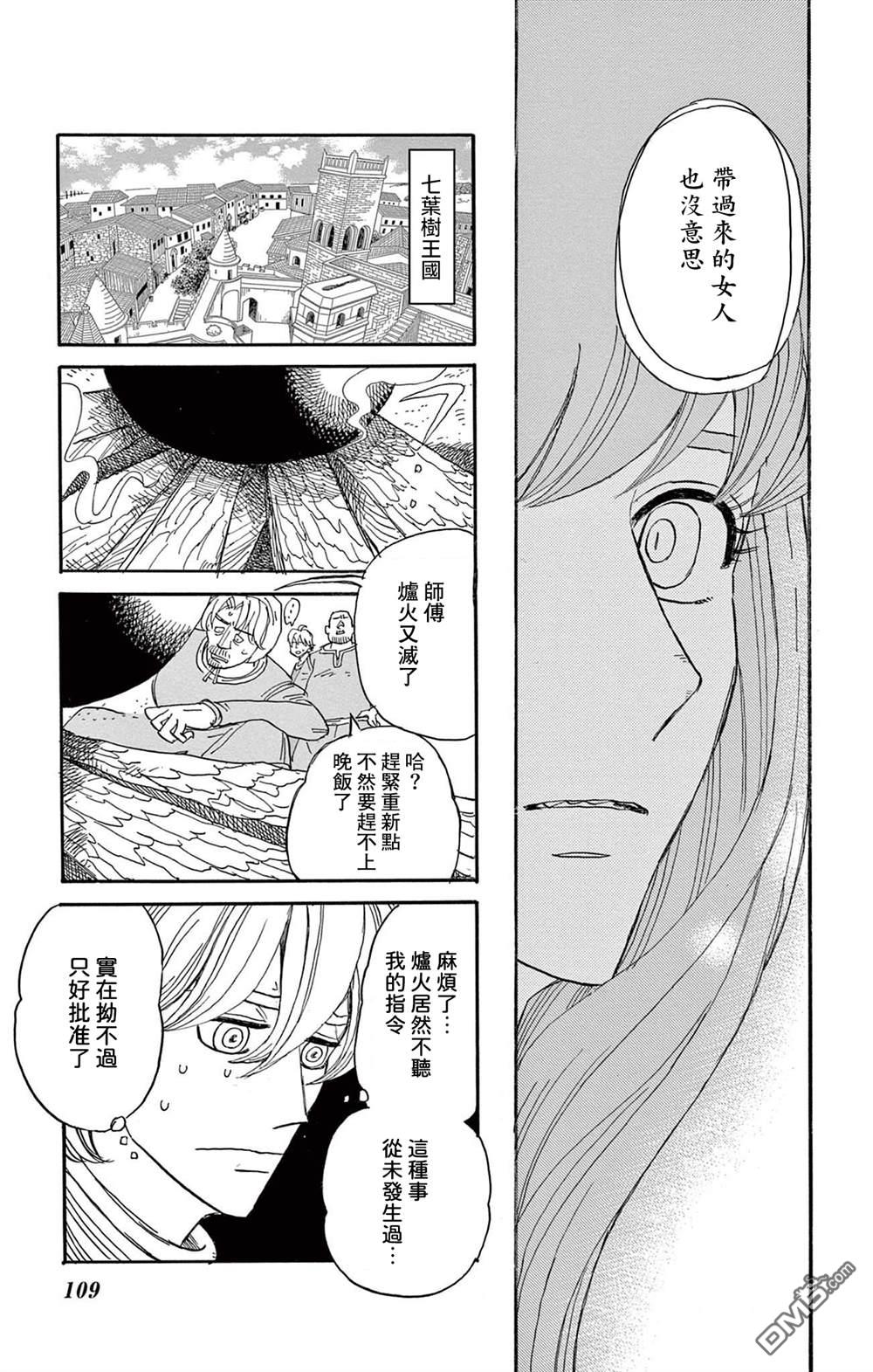 七叶树王国的七名骑士 第28话 第26页