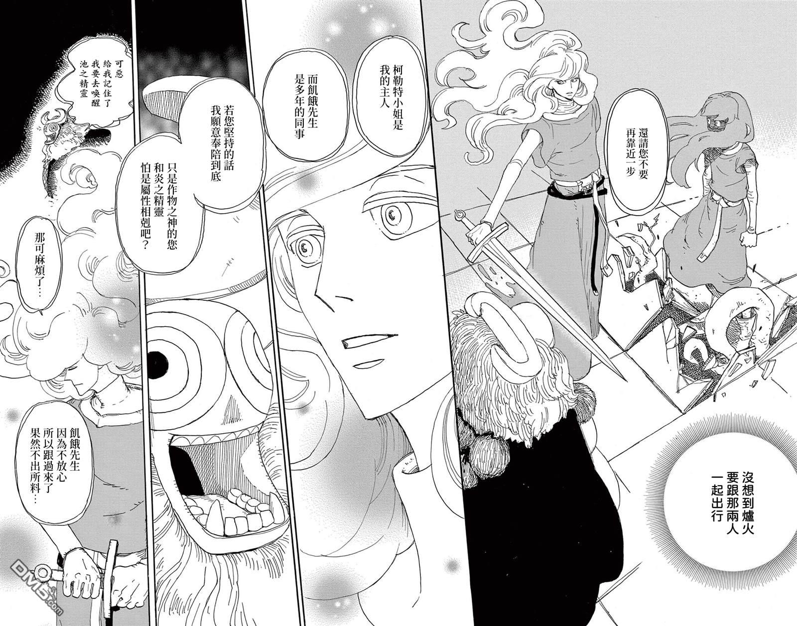 七叶树王国的七名骑士 第28话 第27页