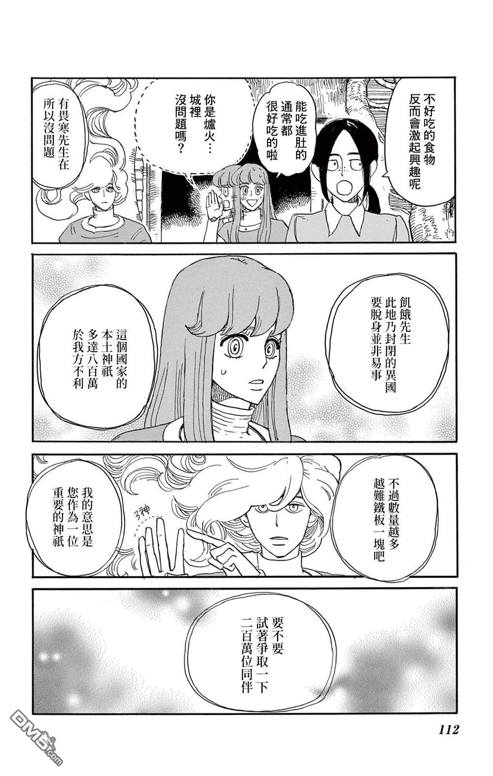 七叶树王国的七名骑士 第28话 第28页