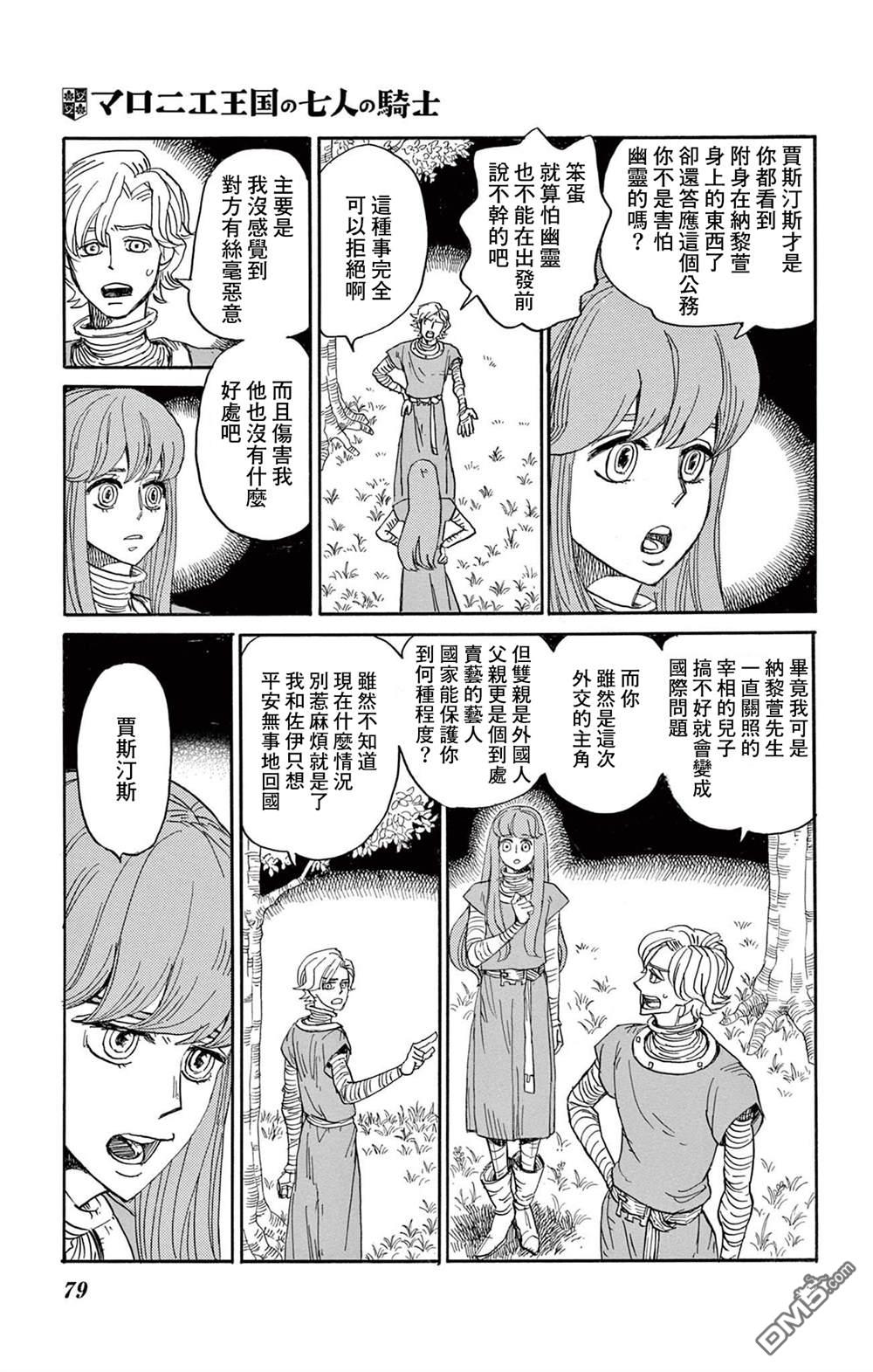 七叶树王国的七名骑士 第28话 第3页