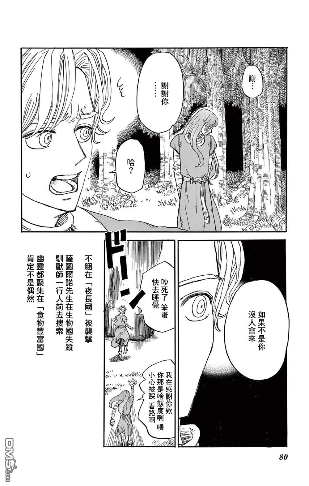 七叶树王国的七名骑士 第28话 第4页