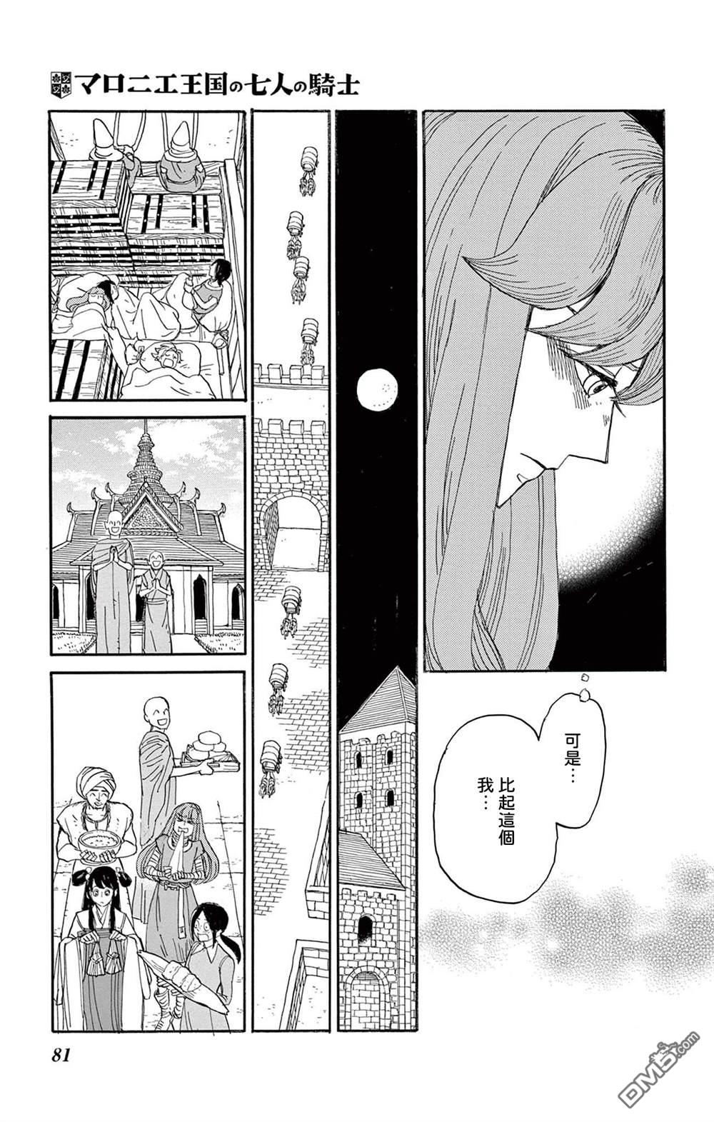 七叶树王国的七名骑士 第28话 第5页