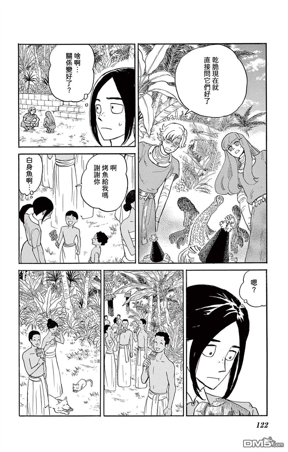 七叶树王国的七名骑士 第29话 第10页