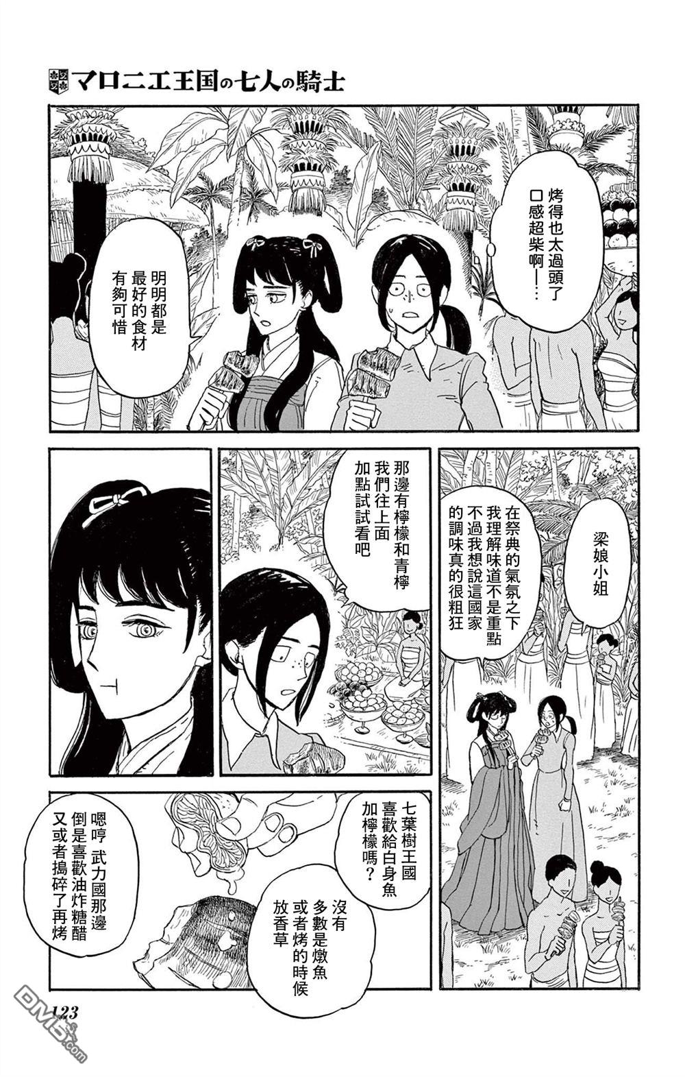 七叶树王国的七名骑士 第29话 第11页