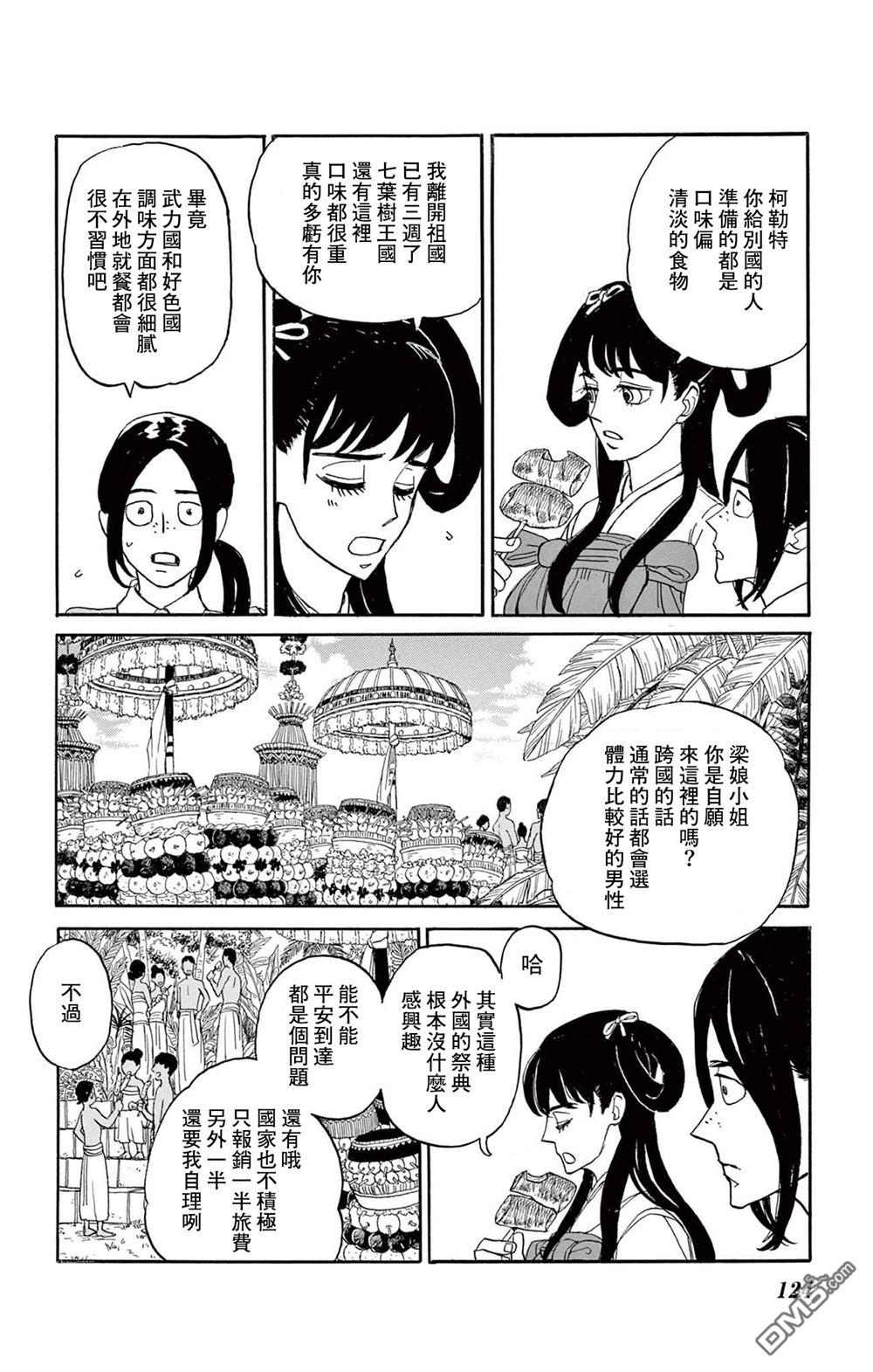 七叶树王国的七名骑士 第29话 第12页