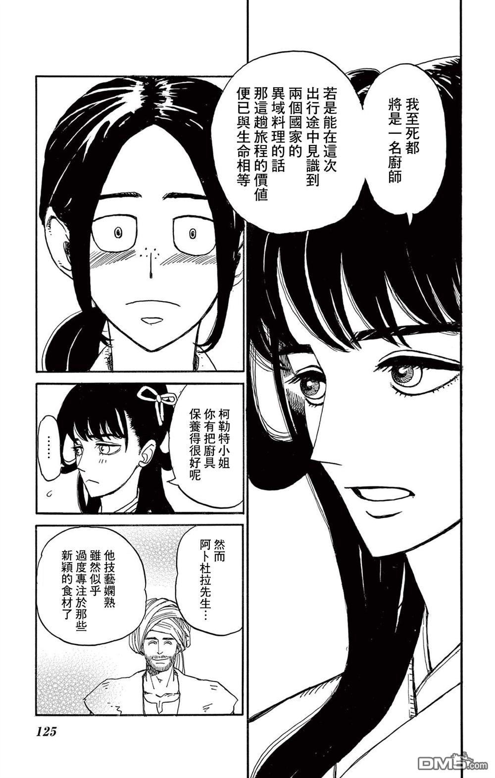 七叶树王国的七名骑士 第29话 第13页