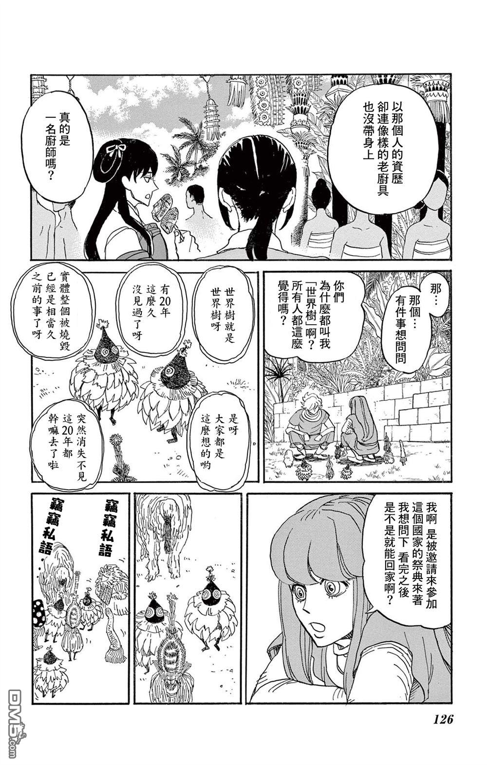 七叶树王国的七名骑士 第29话 第14页
