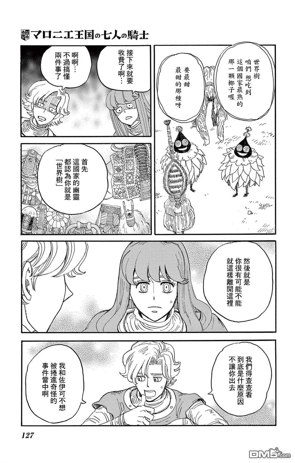 七叶树王国的七名骑士 第29话 第15页