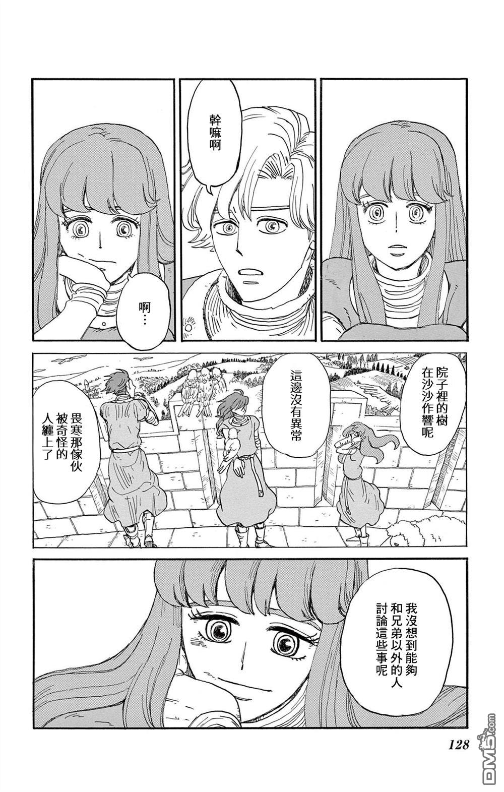 七叶树王国的七名骑士 第29话 第16页