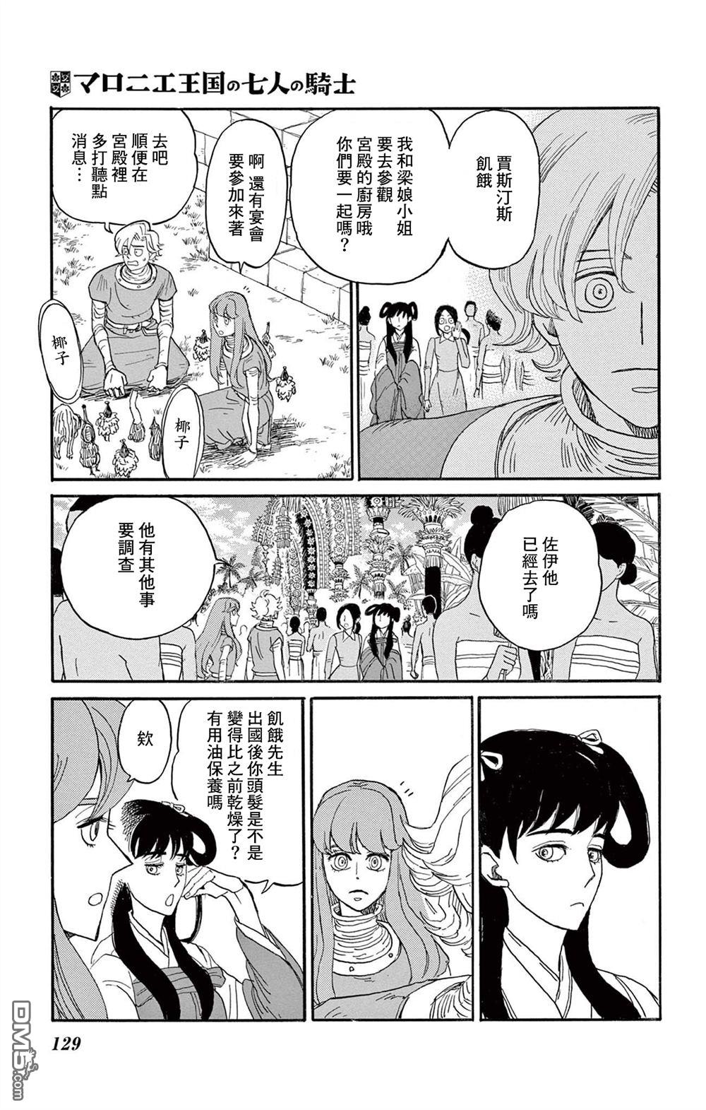 七叶树王国的七名骑士 第29话 第17页