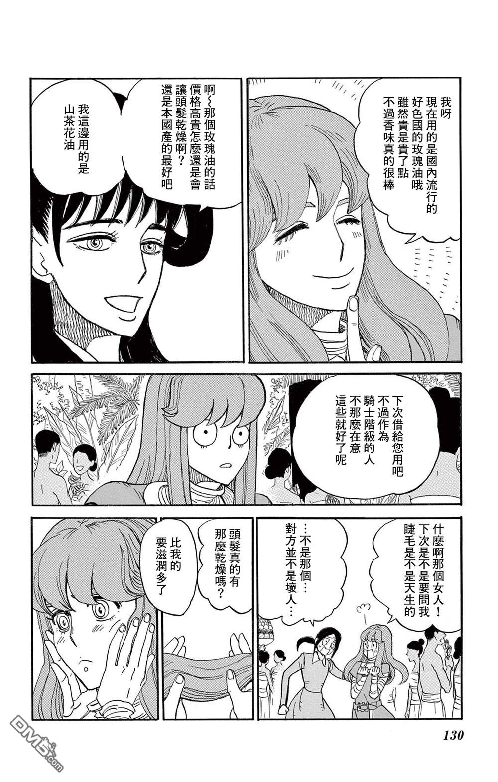七叶树王国的七名骑士 第29话 第18页