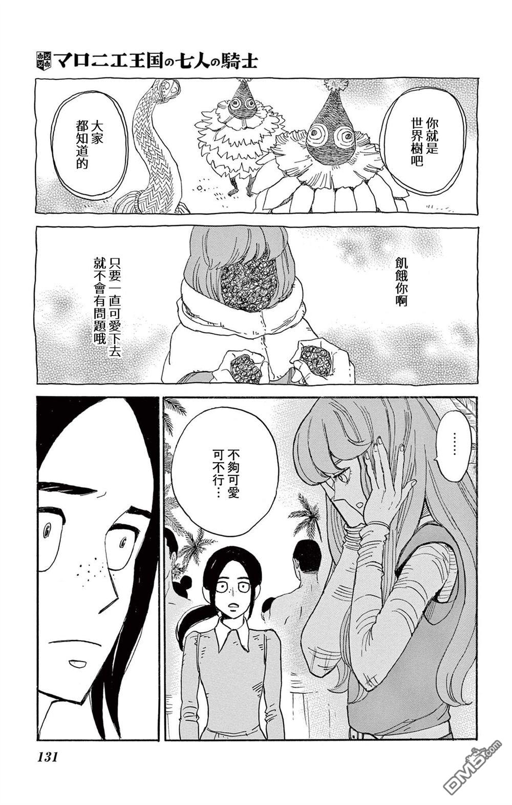 七叶树王国的七名骑士 第29话 第19页