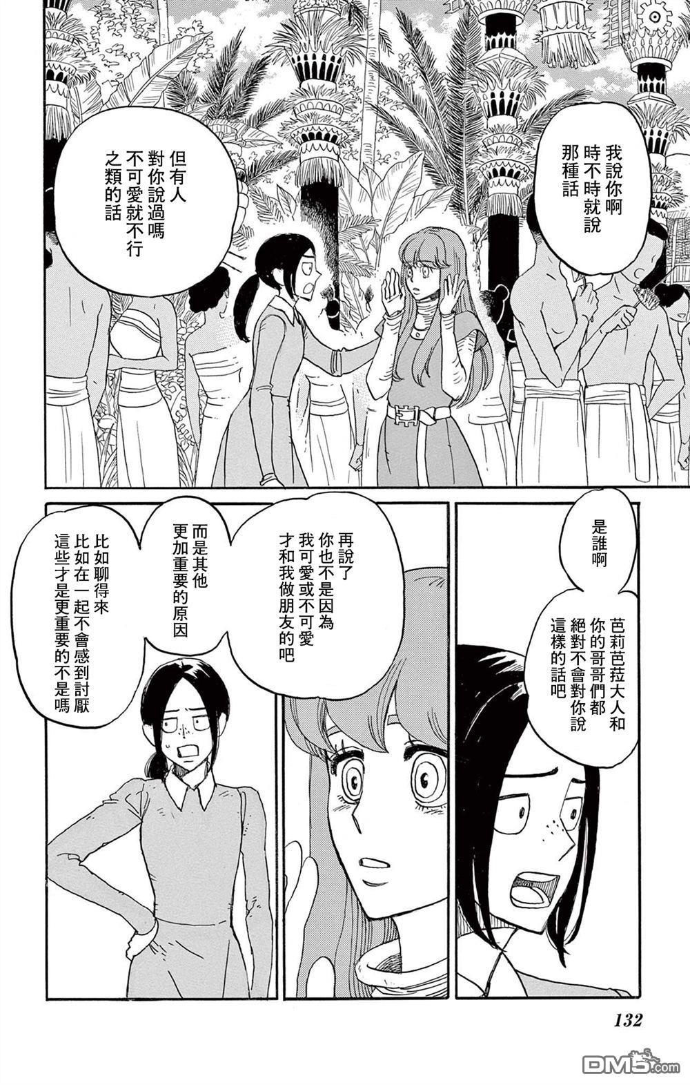 七叶树王国的七名骑士 第29话 第20页